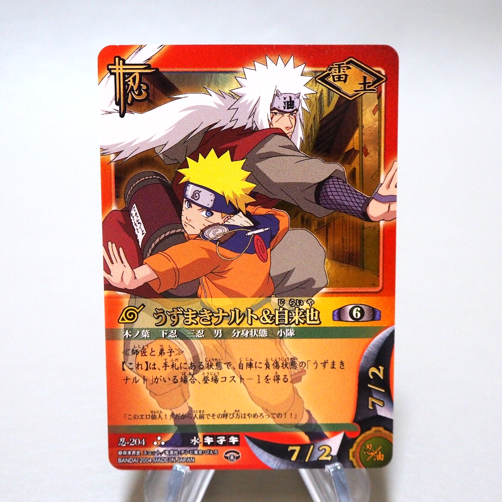 NARUTO CARD GAMEうずまきナルト&自来也 忍-204 NARUTO CARD GAME BANDAI Jiraiya Uzumaki Ninja 204 Ultra Rare NM-EX Jap
