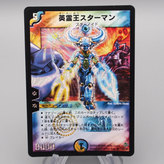 Duel Masters Wise Starnoid, Avatar of Hope DM-12 S2/S5 SR N-E 2004 Japanese r868 | Merry Japanese TCG Shop