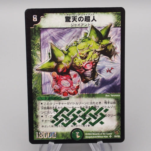 Duel Masters Stratosphere Giant DM-09 S5/S5 Super Rare 2004 EX-VG Japanese s278 | Merry Japanese TCG Shop