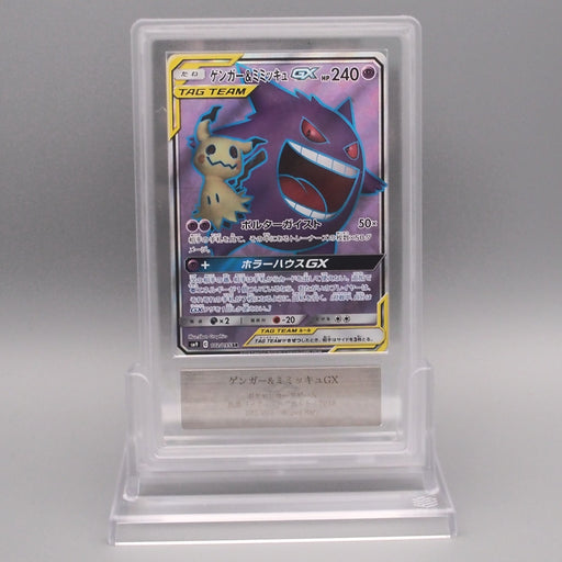 Pokemon Card ARS10 Gengar & Mimikyu GX SM9 102/095 SR 2018 PSA Japanese PS604 | Merry Japanese TCG Shop