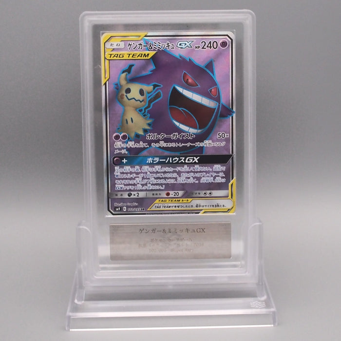 Pokemon Card ARS10 Gengar & Mimikyu GX SM9 102/095 SR 2018 PSA Japanese PS604 | Merry Japanese TCG Shop