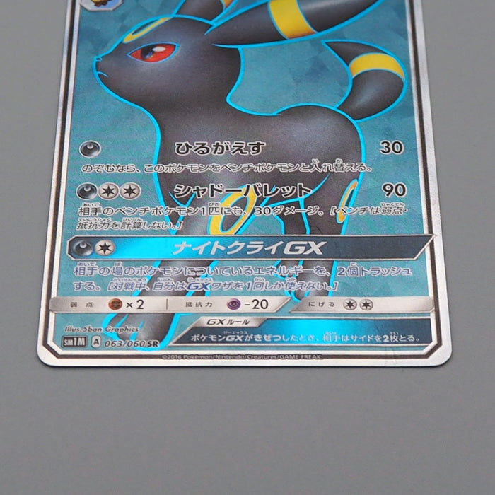 pokemon card umbreon gx Pokemon Card Umbreon GX 063/060 SR sm1M 2016 Japanese q100
