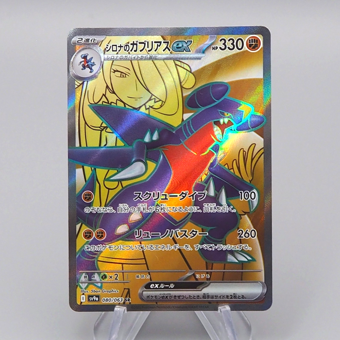 Pokemon Card Cynthia's Garchomp ex SV9a 080/063 SR 2025 MINT-NM Japanese r505 | Merry Japanese TCG Shop