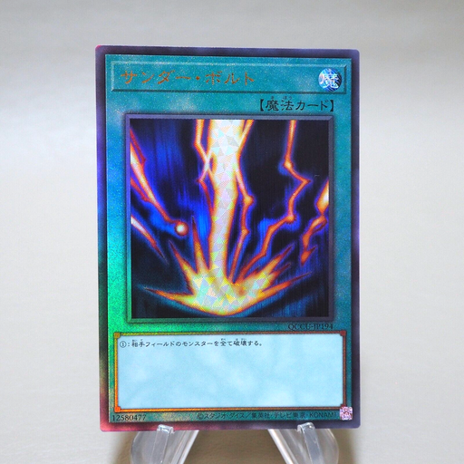 Yu-Gi-Oh Raigeki QCCU-JP194 Ultimate Rare MINT-Near MINT Japanese k102 | Merry Japanese TCG Shop