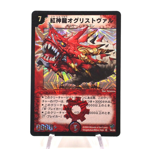 Duel Masters Magmadragon Ogrist Vhal DM-09 S4/S5 Super 2004 Japanese h752 | Merry Japanese TCG Shop