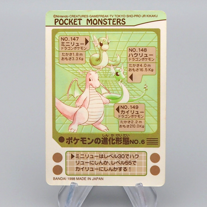 Pokemon Card Sealdass Dragonite Evolution No.06 1998 NM-EX Japanese r478 | Merry Japanese TCG Shop