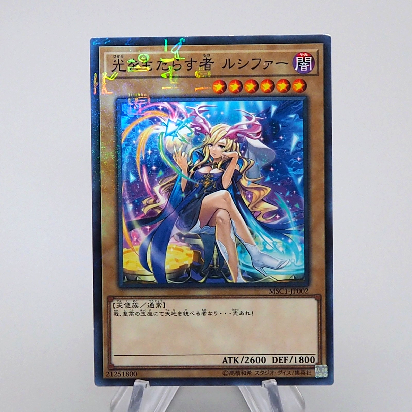 YuGiOh Light Bringer Lucifer MSC1-JP002 Monster Strike Millennium Japa