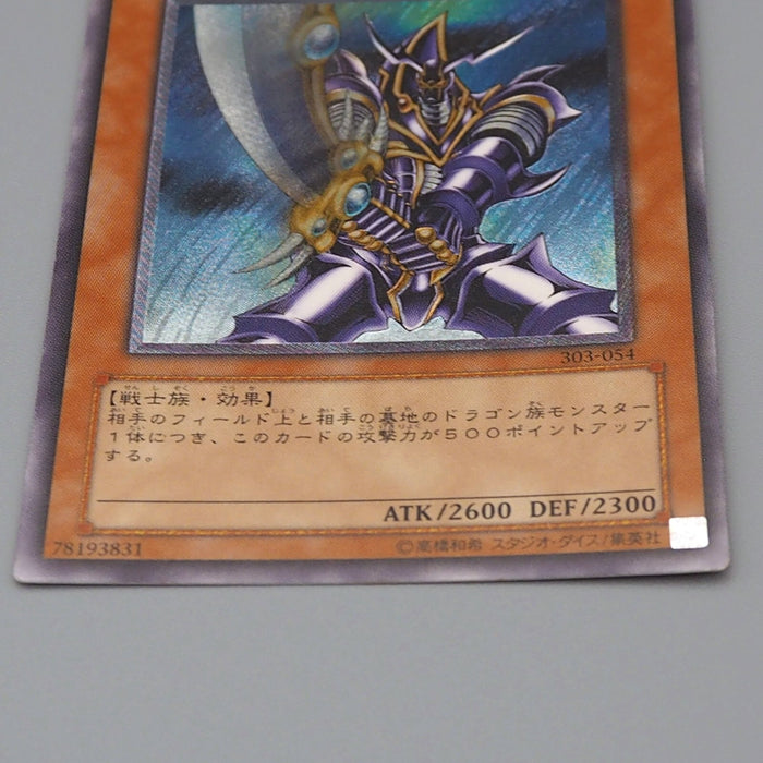 Yu-Gi-Oh yugioh Buster Blader 303-054 Ultimate Rare 2002 Excellent Japanese n817 | Merry Japanese TCG Shop