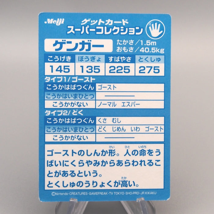 Pokemon Get Card Gengar Super Collection Holo Meiji Nintendo EX-VG Japanese u355 | Merry Japanese TCG Shop