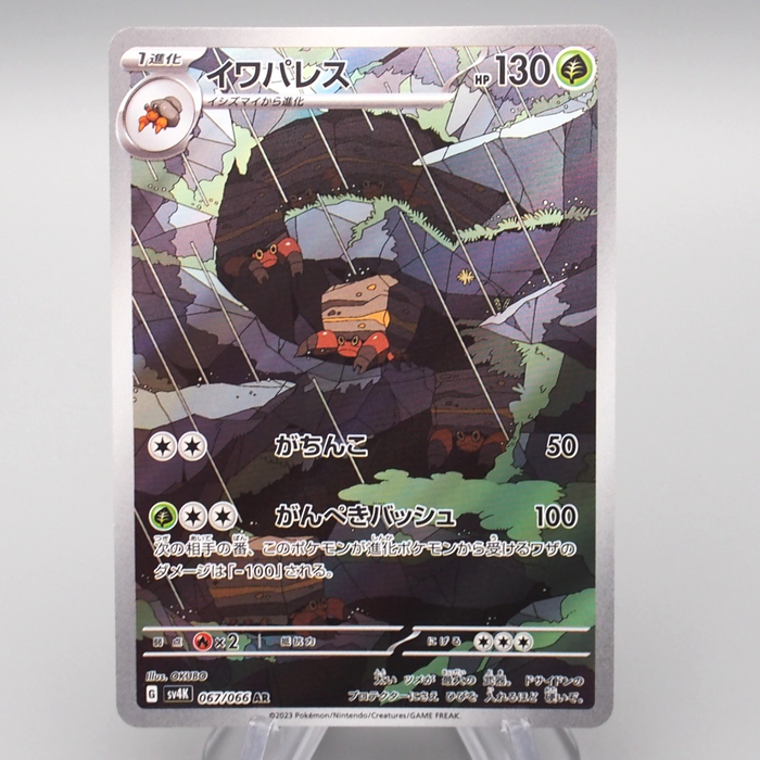 Pokemon Card Crustle SV4K 067/066 AR Art Rare 2023 MINT Japanese r732 | Merry Japanese TCG Shop