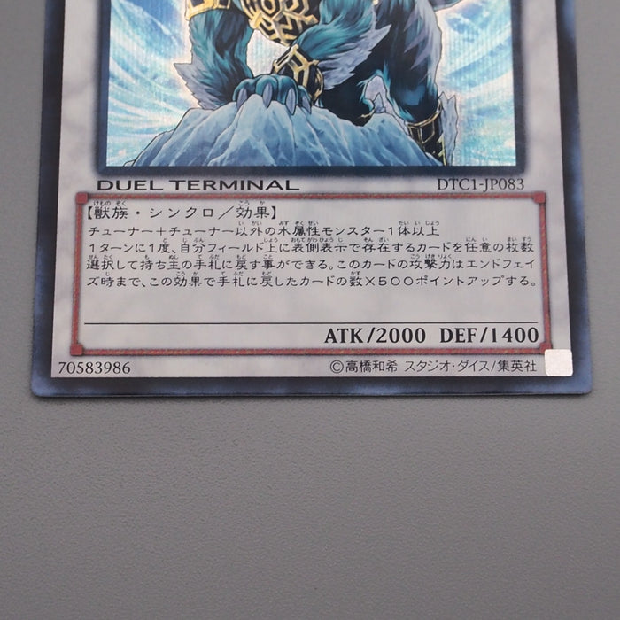 Yu-Gi-Oh Dewloren Tiger King Ice Barrier DTC1-JP083 Secret M-NM Japanese s297 | Merry Japanese TCG Shop