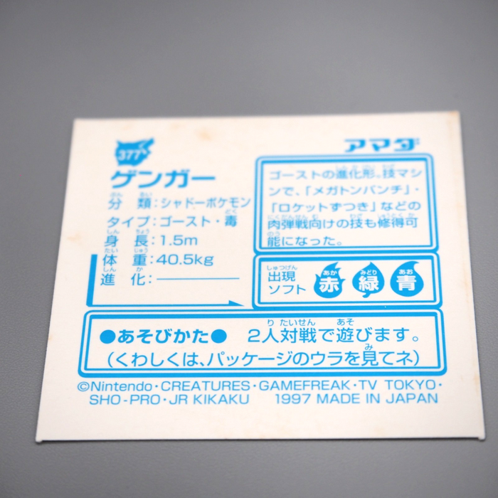 Pokemon Card AMADA Sticker Seal Gengar Silver Excellent Japanese r803 | Merry Japanese TCG Shop