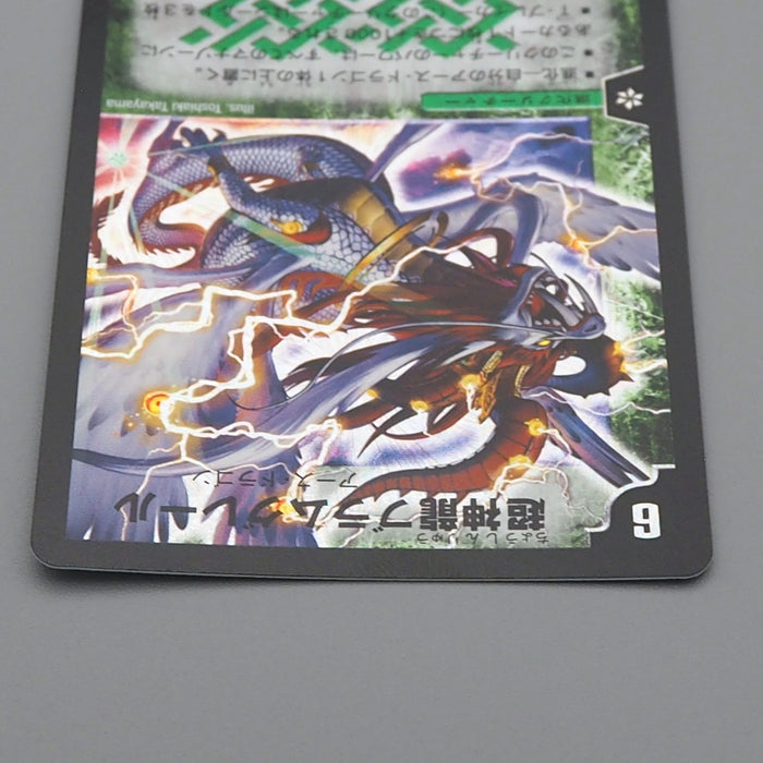 Duel Masters Terradragon Bramgreil DM-16 S5/S5 Super Rare NM Japanese q937 | Merry Japanese TCG Shop