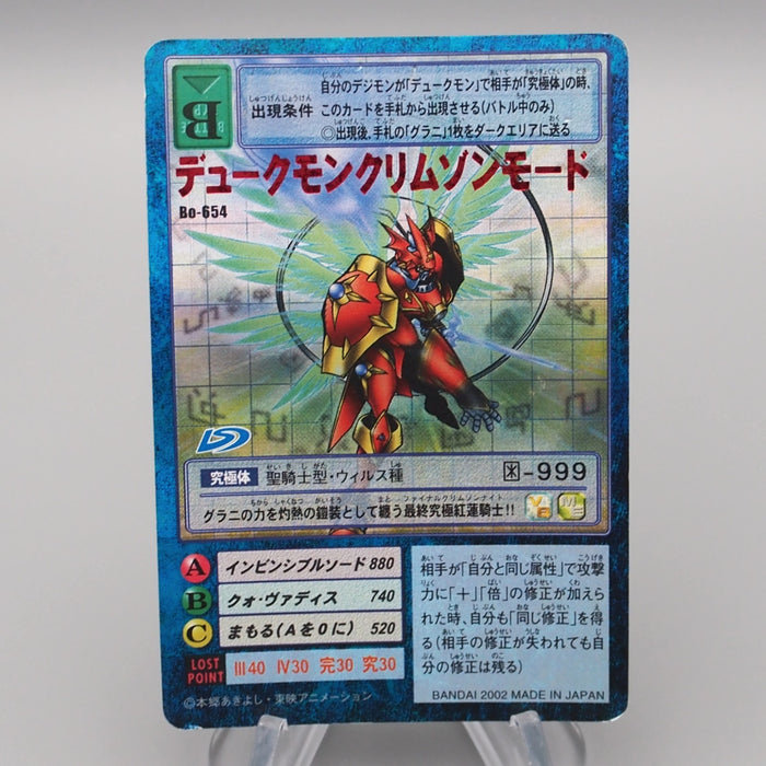 Digital Monster Digimon Card Gallantmon Crimson Mode BO-654 EX-VG Japanese r860 | Merry Japanese TCG Shop