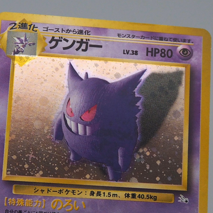 Pokemon Card Gengar LV.38 No.094 Holo Old Back 1997 NM-EX Japanese q205 | Merry Japanese TCG Shop