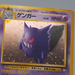 Pokemon Card Gengar LV.38 No.094 Holo Old Back 1997 NM-EX Japanese q205 | Merry Japanese TCG Shop
