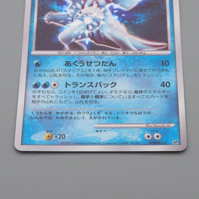 Pokemon Card Palkia Lv.67 DP3 523 2007 Near MINT Japanese r401 Pokemon Card Palkia Lv.67 DP3 523 2007 Near MINT Japanese r401