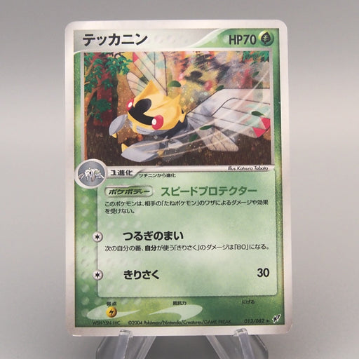Pokemon Card Ninjask 013/082 Holo Rare 2004 NM-EX Japanese u480 | Merry Japanese TCG Shop