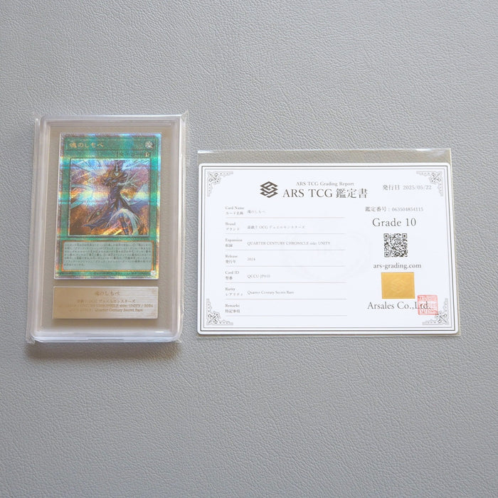 Yu-Gi-Oh ARS10 Soul Servant QCCU-JP010 2024 PSA 25th Secret Japanese PS468 | Merry Japanese TCG Shop