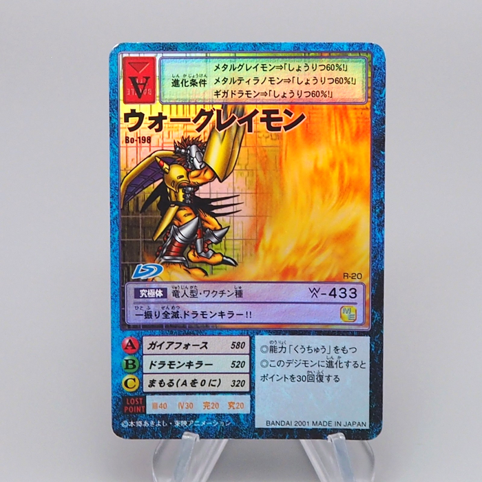 Digital Monster Digimon Card WarGreymon Bo-198 2000 NM-EX Japanese r234 | Merry Japanese TCG Shop