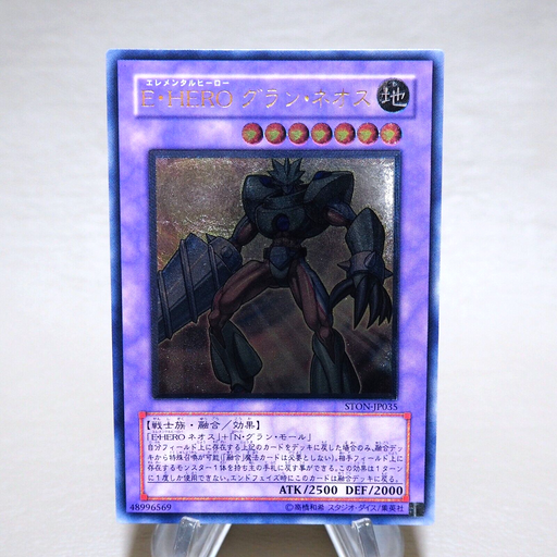 Yu-Gi-Oh Elemental HERO Grand Neos STON-JP035 Ultimate Relief MINT Japanese j952 | Merry Japanese TCG Shop