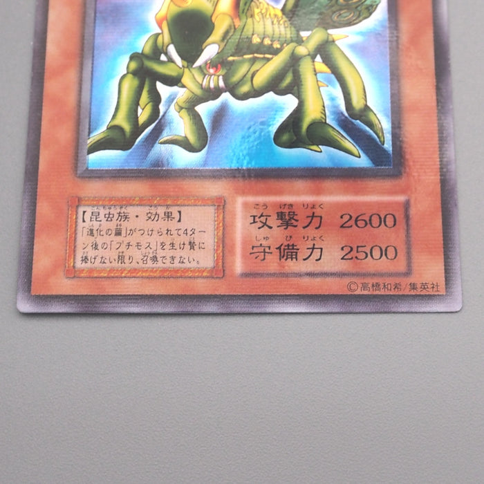 Yu-Gi-Oh Great Moth Vol.6 Secret Rare Initial 1999 NM Japanese s449 | Merry Japanese TCG Shop