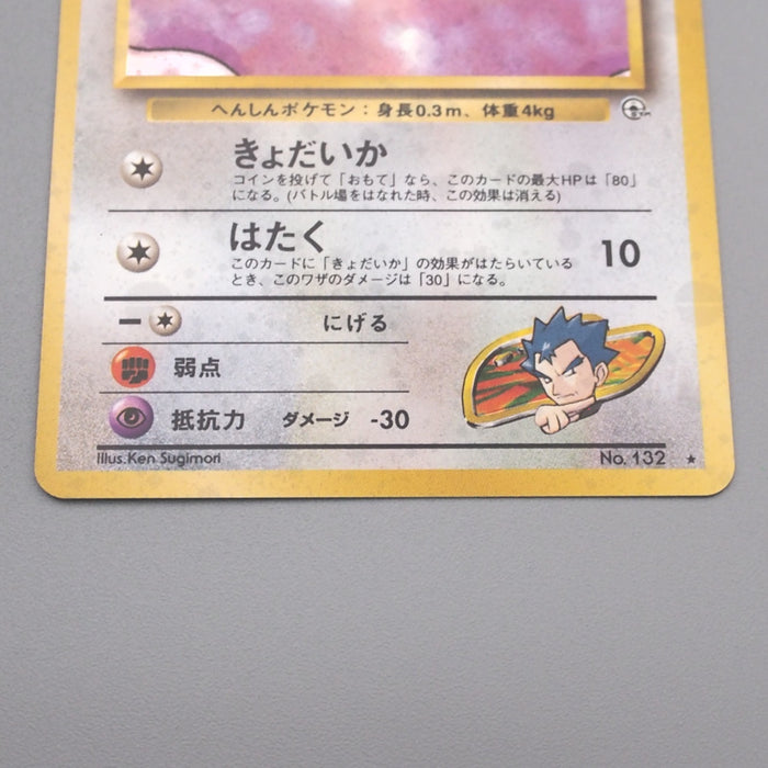Pokemon Card Koga's Ditto Lv.12 No.132 Holo Old Back Nintendo N-E Japanese s595 | Merry Japanese TCG Shop
