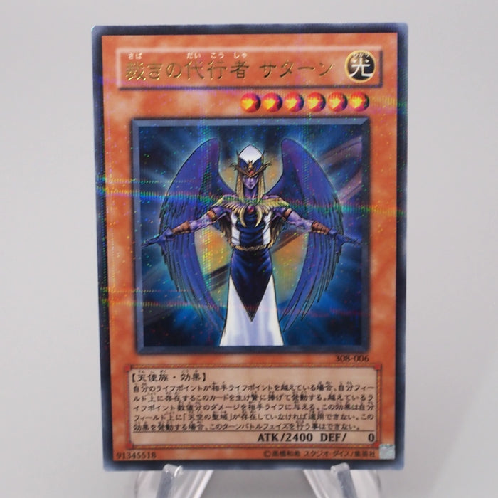 Yu-Gi-Oh The Agent of Judgment - Saturn 308-006 Ultra Parallel NM Japanese s028 | Merry Japanese TCG Shop