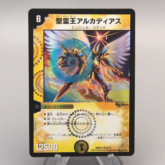 Duel Masters Alcadeias Lord of Spirits DMD-32 6/15 MINT-NM 2016 Japanese u238 | Merry Japanese TCG Shop