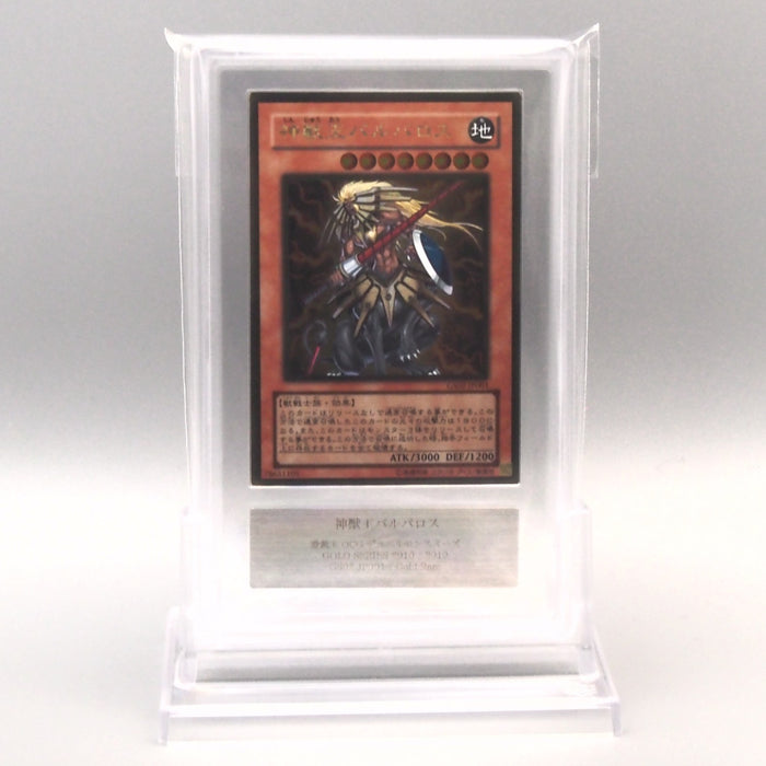 Yu-Gi-Oh ARS10 Beast King Barbaros GS02-JP001 Gold Rare 2010 PSA Japanese PS923 | Merry Japanese TCG Shop