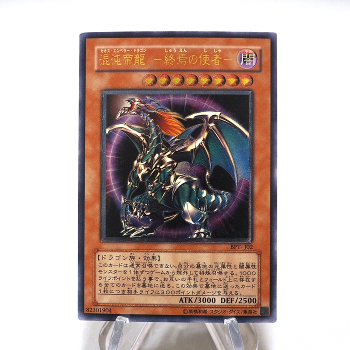 Yu-Gi-Oh Chaos Emperor Dragon - Envoy of the End BPT-J02 Ultimate Japanese i341 | Merry Japanese TCG Shop