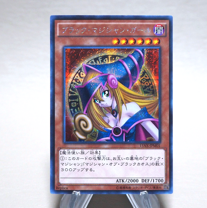 Yu-Gi-Oh Dark Magician Girl 15AX-JPM01 Secret Rare 2015 MINT-NM Japanese n364 | Merry Japanese TCG Shop