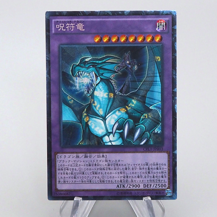 Yu-Gi-Oh Amulet Dragon CPL1-JP003 Ultimate Rare MINT-NM Japanese q042 | Merry Japanese TCG Shop