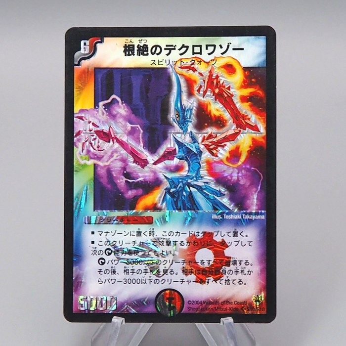 Duel Masters Deklowaz the Terminator DM-10 S10/S10 SR EX-VG 2004 Japanese q935 | Merry Japanese TCG Shop