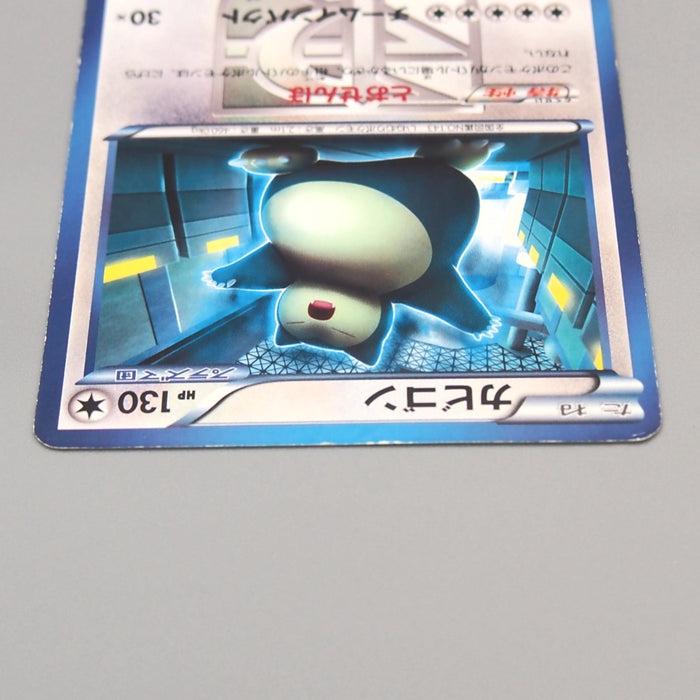 Pokemon Card Snorlax 207/BW-P Corocoro Promo Parallel 2013 EX-VG Japanese u208 | Merry Japanese TCG Shop
