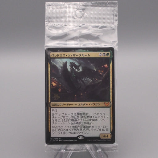 MTG Magic the Gathering Beledros Witherbloom 163/275 Foil Unopened Japanese P324 | Merry Japanese TCG Shop
