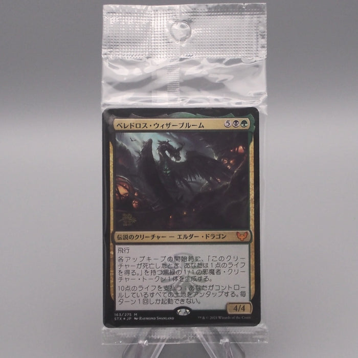 MTG Magic the Gathering Beledros Witherbloom 163/275 Foil Unopened Japanese P324 | Merry Japanese TCG Shop