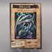 Yu-Gi-Oh BANDAI Blue Eyes White Dragon Super Initial 1998 #9 NM-EX Japanese u573 | Merry Japanese TCG Shop