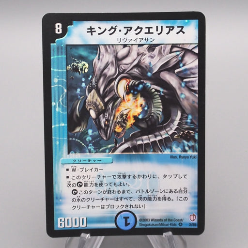 Duel Masters King Benthos DM-07 2/55 Very Rare 2003 EX Japanese s516 | Merry Japanese TCG Shop