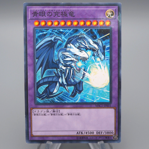 Yu-Gi-Oh Blue-Eyes Ultimate Dragon MSC1-JP001 Millennium NM-EX Japanese q853 | Merry Japanese TCG Shop