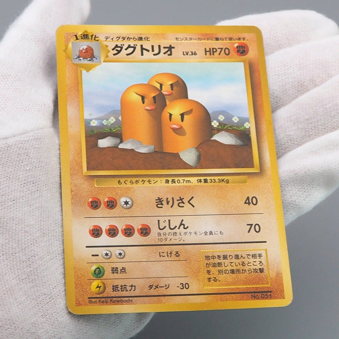 Pokemon Card Dugtrio Lv.36 No.051 Old Back No Mark 1996 Nintendo Japanese q627 | Merry Japanese TCG Shop