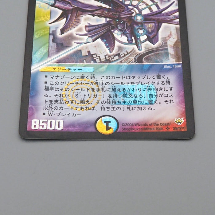 Duel Masters Bluum Erkis Flare Guardian DM-10 S9/S10 Super 2004 EX Japanese n765 | Merry Japanese TCG Shop