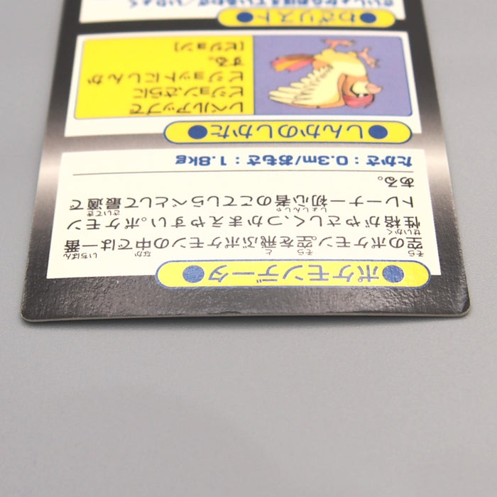 Pokemon Get Card Pidgey Holo Rare Meiji Nintendo Excellent Japanese u330 | Merry Japanese TCG Shop