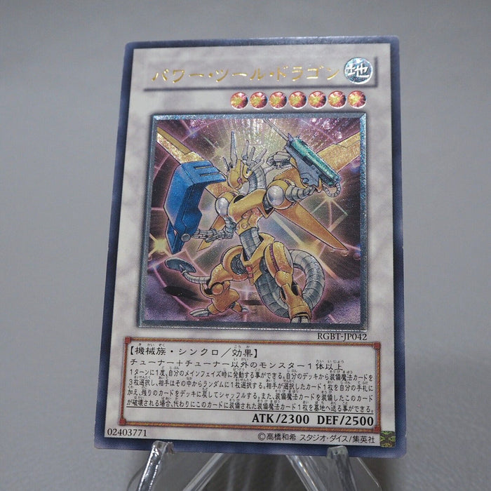 Yu-Gi-Oh Power Tool Dragon RGBT-JP042 Ultimate Rare Relief EX Japanese j738 | Merry Japanese TCG Shop