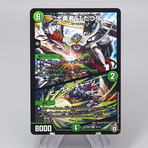 Duel Masters Fighter Dual Fang DMEX-04 51/75 Super Rare NM-EX Japanese r616 | Merry Japanese TCG Shop