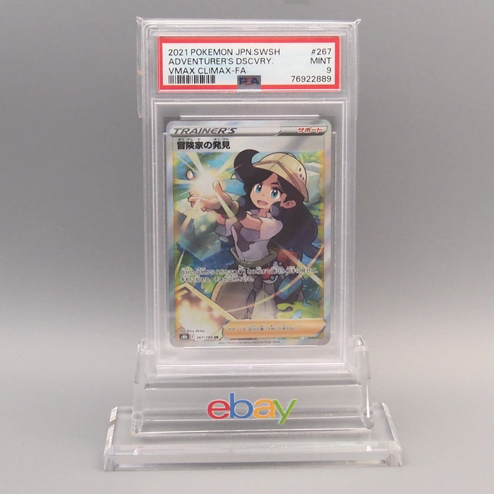 Pokemon Card PSA9 Adventurer's Discovery s8b 267/184 SR Super Japanese PS908 Pokemon Card PSA9 Adventurer's Discovery s8b 267/184 SR Super Japanese PS908