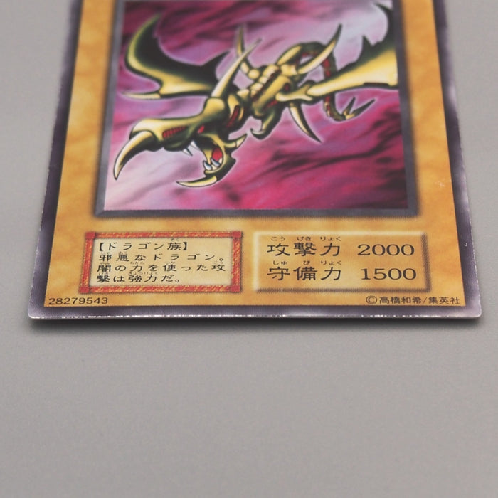 Yu-Gi-Oh Curse of Dragon Vol.2 Initial Ultra Rare 1999 NM-EX Japanese u558 | Merry Japanese TCG Shop