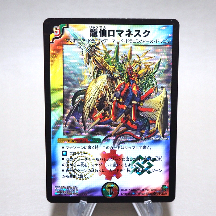 Duel Masters Romanesque, Dragon Wizard DM-25 S4/S5/Y6 2007 NM Japanese k306 | Merry Japanese TCG Shop