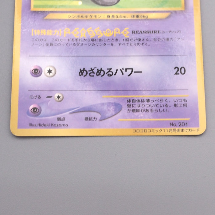 Pokemon Card Unown R Lv.17 No.201 Old Back 1999 EX-VG Japanese s477 | Merry Japanese TCG Shop