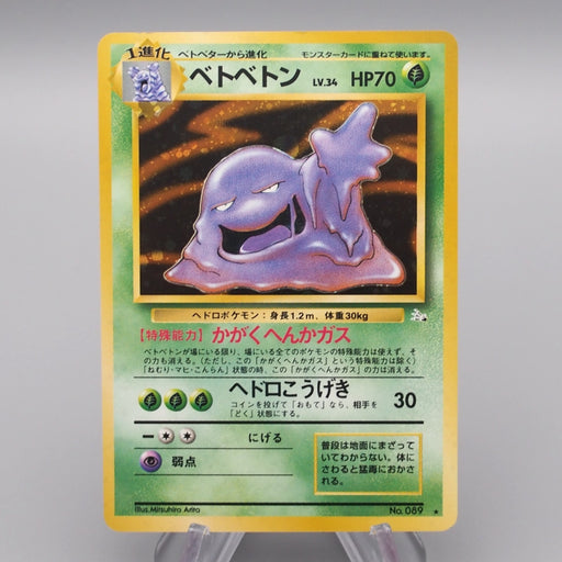 Pokemon Card Muk Lv.34 No.089 Old Back Holo Rare Excellent Japanese r965 | Merry Japanese TCG Shop